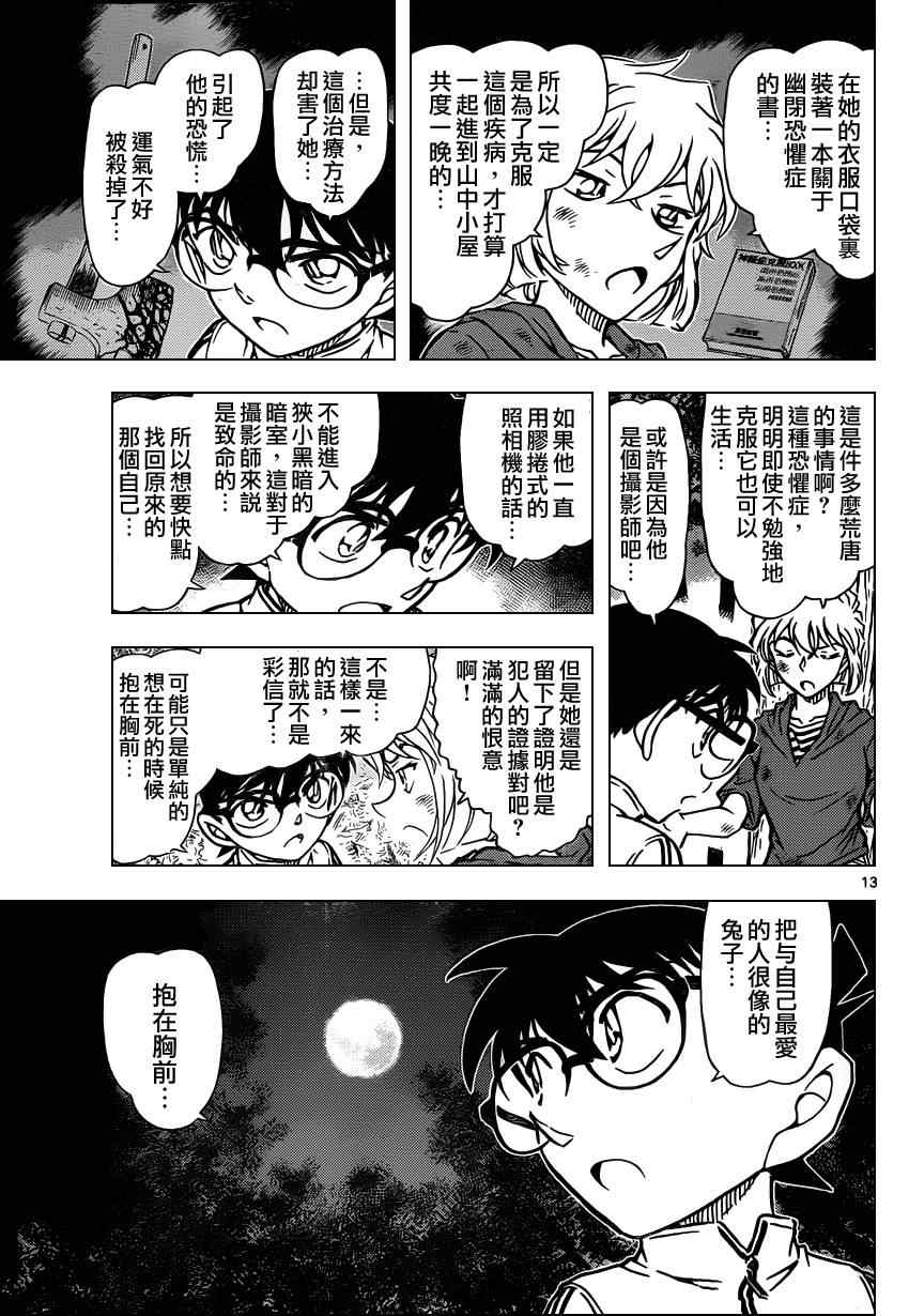 《名侦探柯南》漫画最新章节第817话免费下拉式在线观看章节第【14】张图片