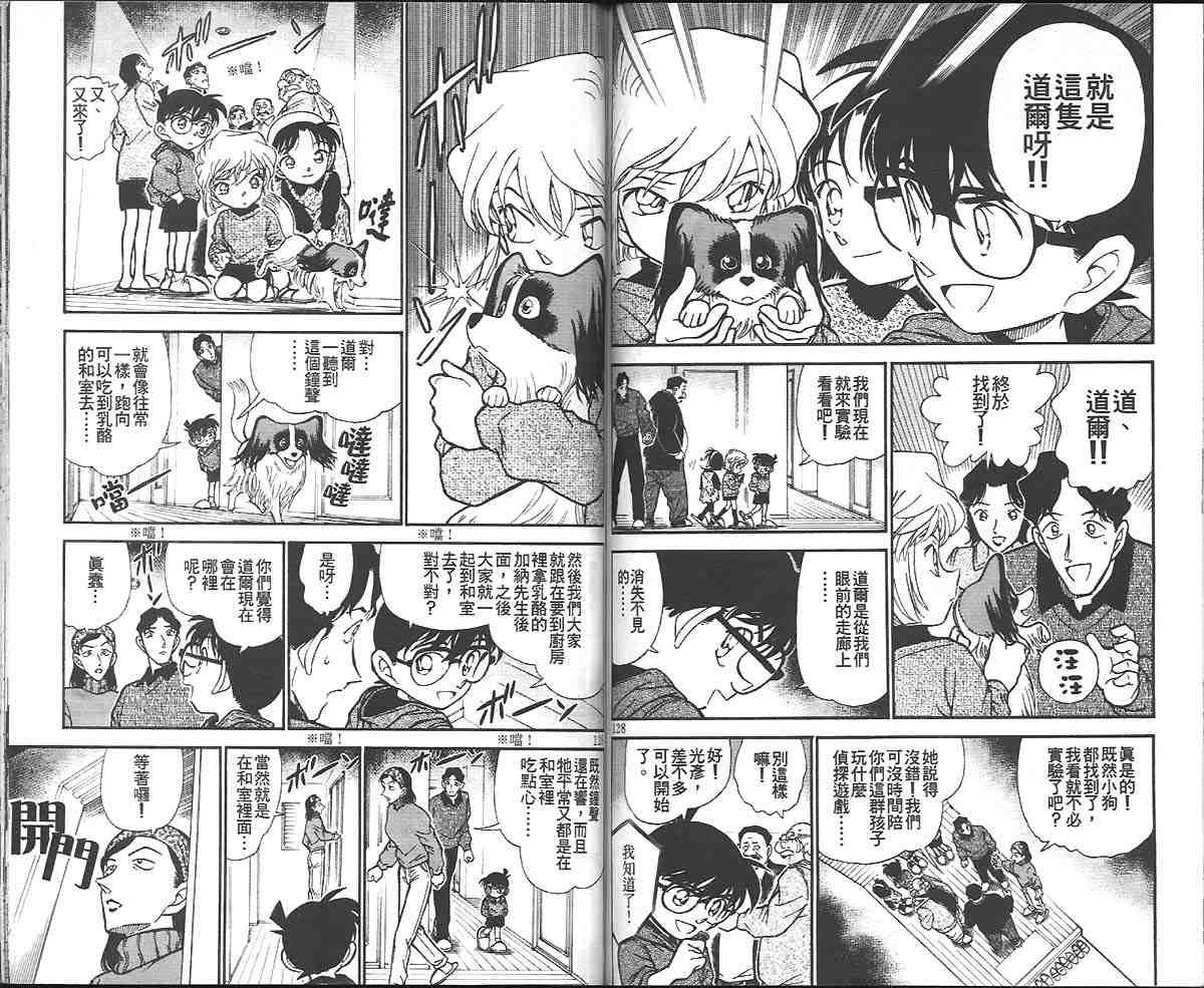 《名侦探柯南》漫画最新章节第29卷免费下拉式在线观看章节第【64】张图片