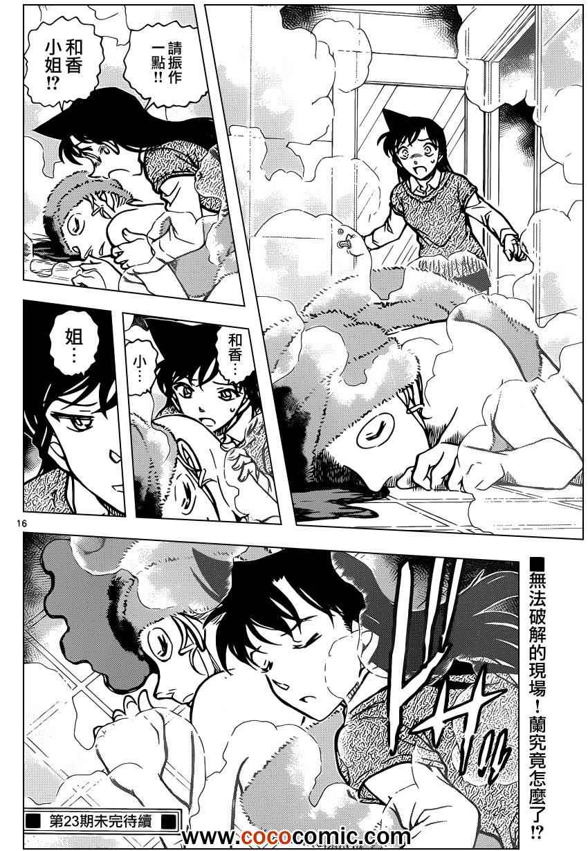 《名侦探柯南》漫画最新章节第856话免费下拉式在线观看章节第【18】张图片