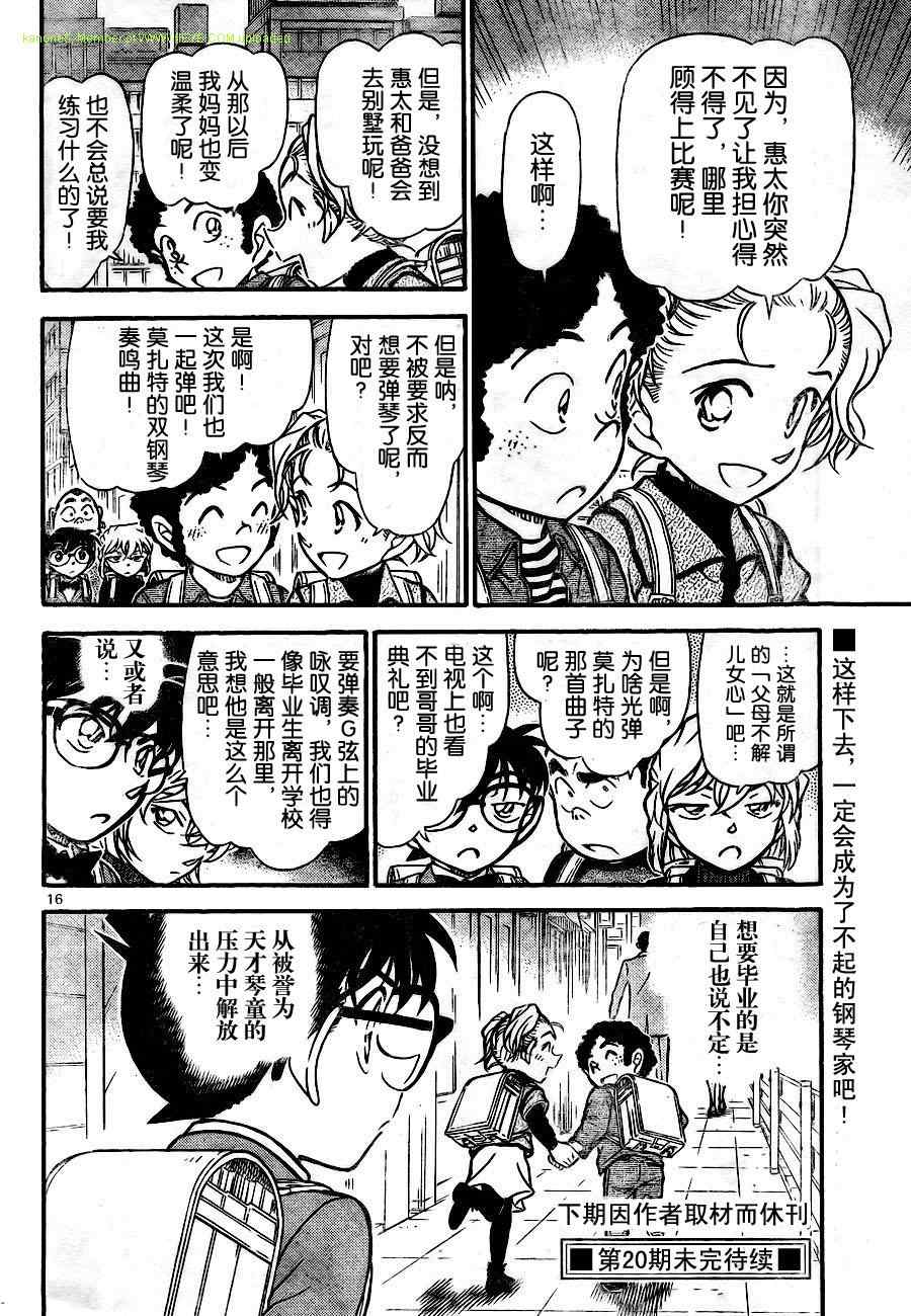 《名侦探柯南》漫画最新章节第730话免费下拉式在线观看章节第【16】张图片