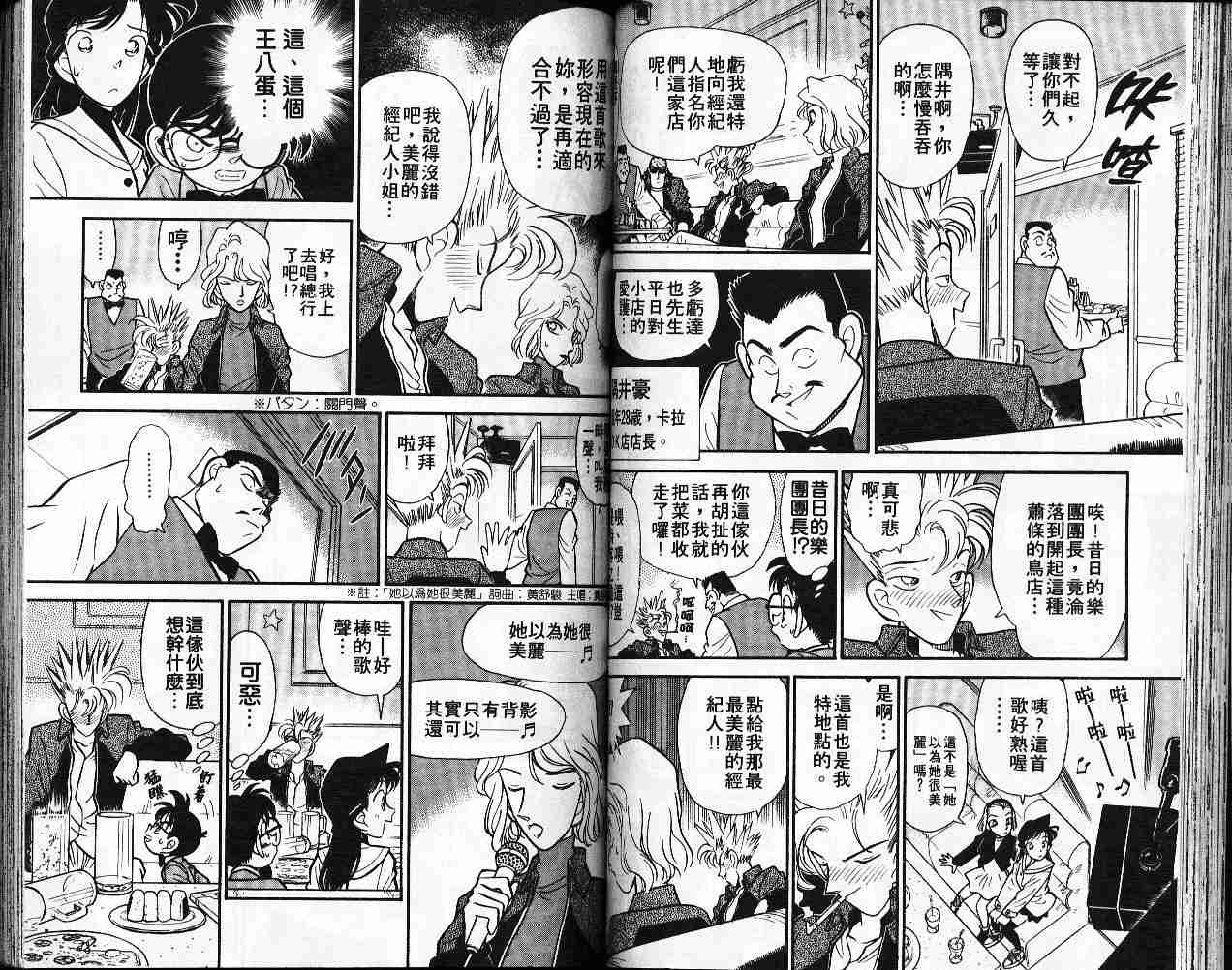《名侦探柯南》漫画最新章节第5卷免费下拉式在线观看章节第【50】张图片
