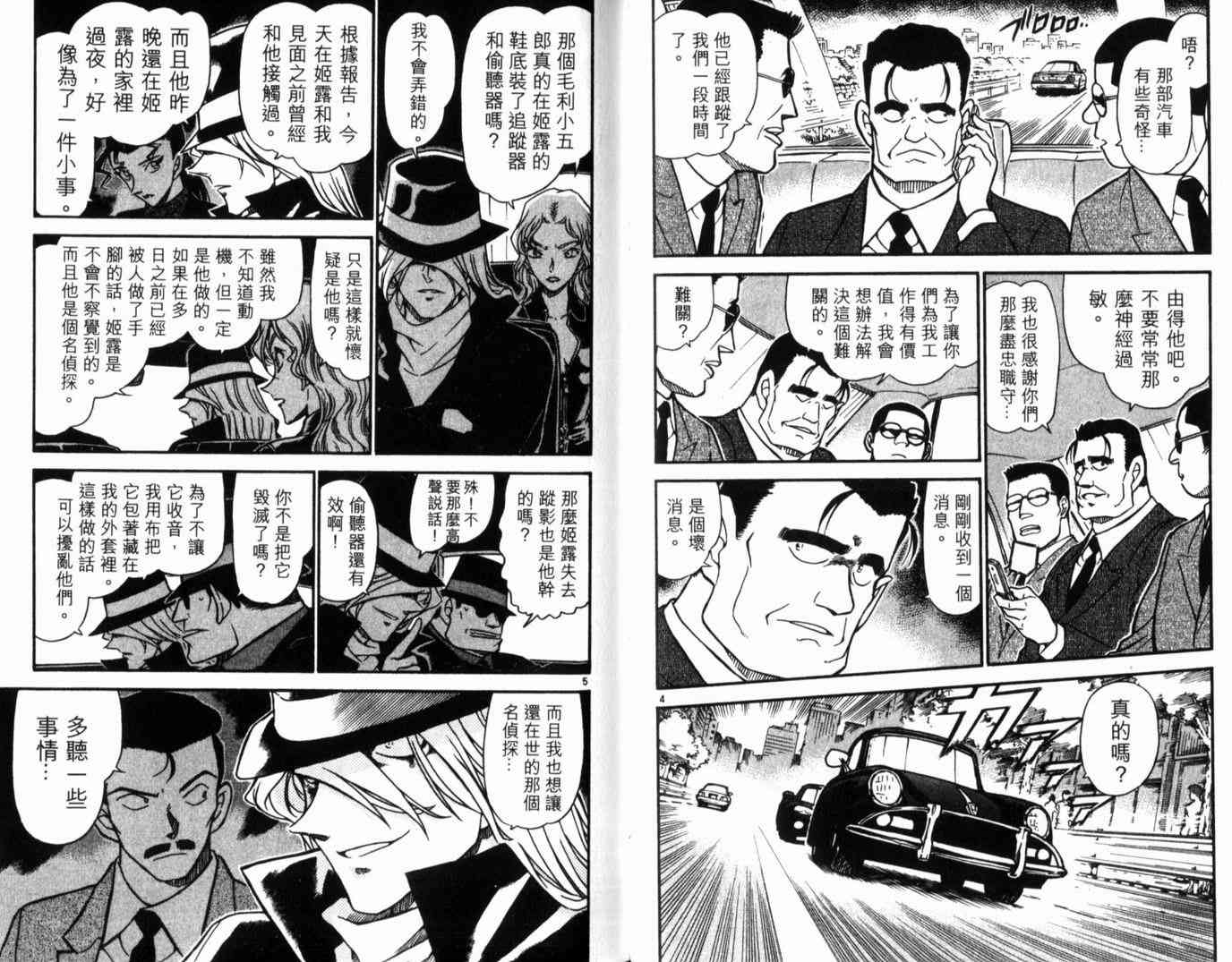 《名侦探柯南》漫画最新章节第49卷免费下拉式在线观看章节第【32】张图片