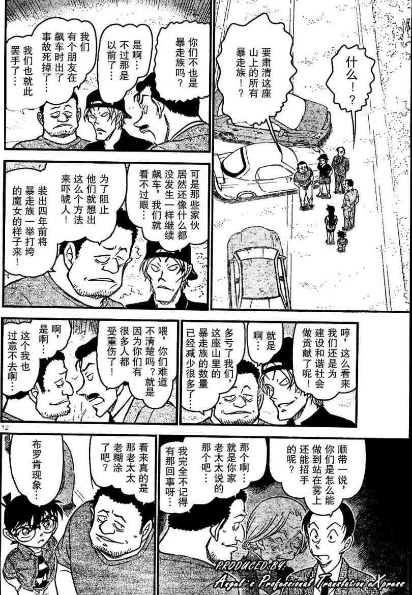 《名侦探柯南》漫画最新章节第663话免费下拉式在线观看章节第【12】张图片