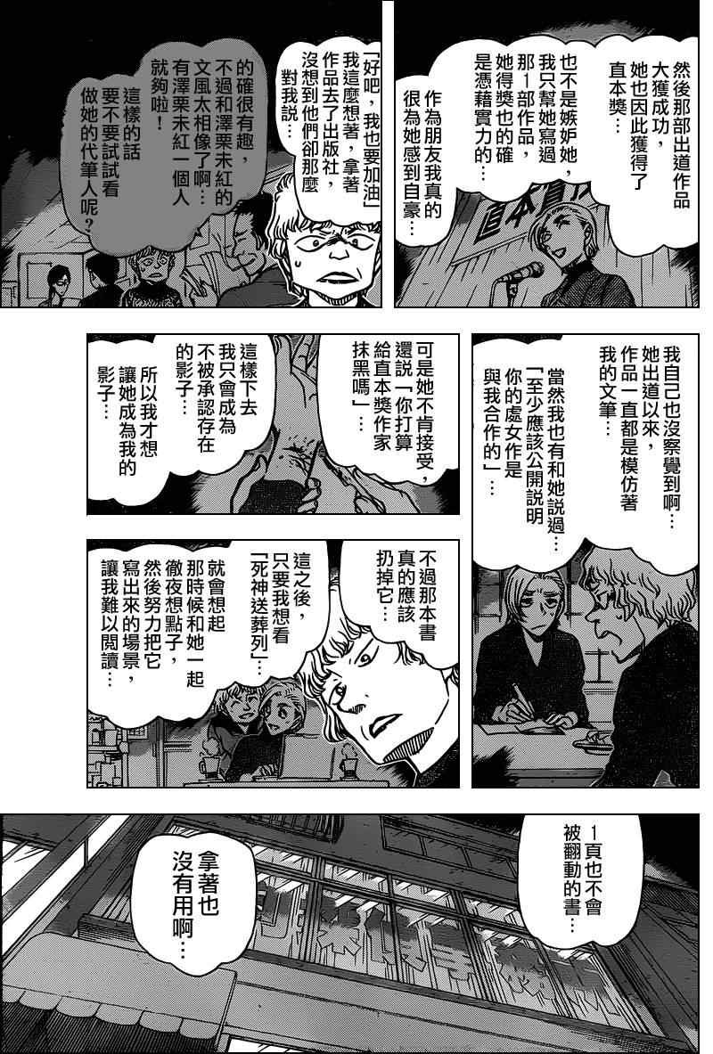 《名侦探柯南》漫画最新章节第774话免费下拉式在线观看章节第【16】张图片