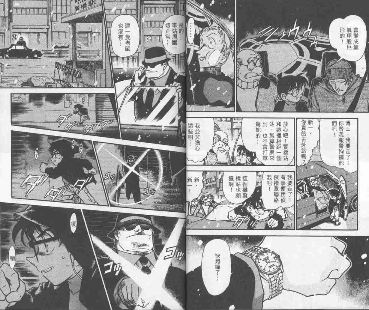 《名侦探柯南》漫画最新章节第38卷免费下拉式在线观看章节第【6】张图片