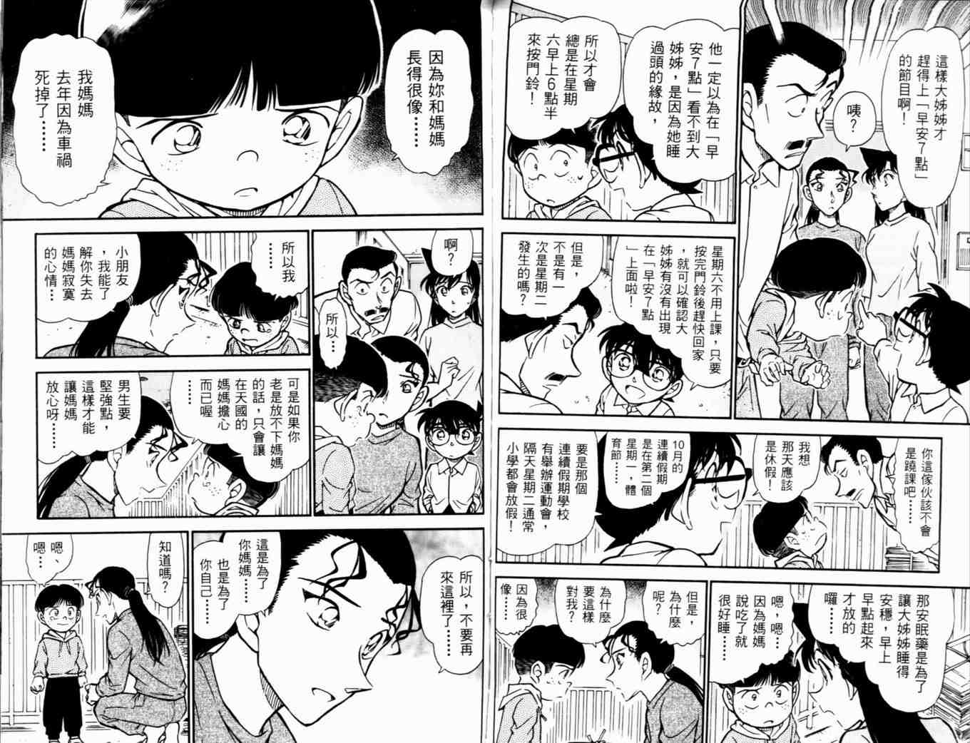 《名侦探柯南》漫画最新章节第48卷免费下拉式在线观看章节第【82】张图片