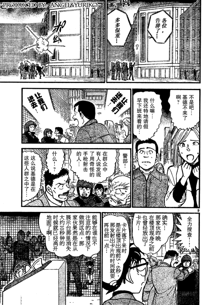 《名侦探柯南》漫画最新章节第639话免费下拉式在线观看章节第【557】张图片