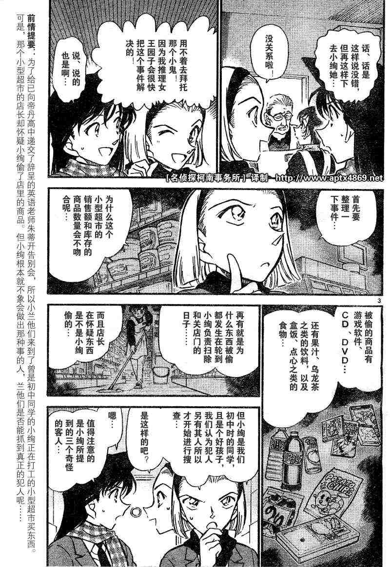 《名侦探柯南》漫画最新章节第42卷免费下拉式在线观看章节第【39】张图片