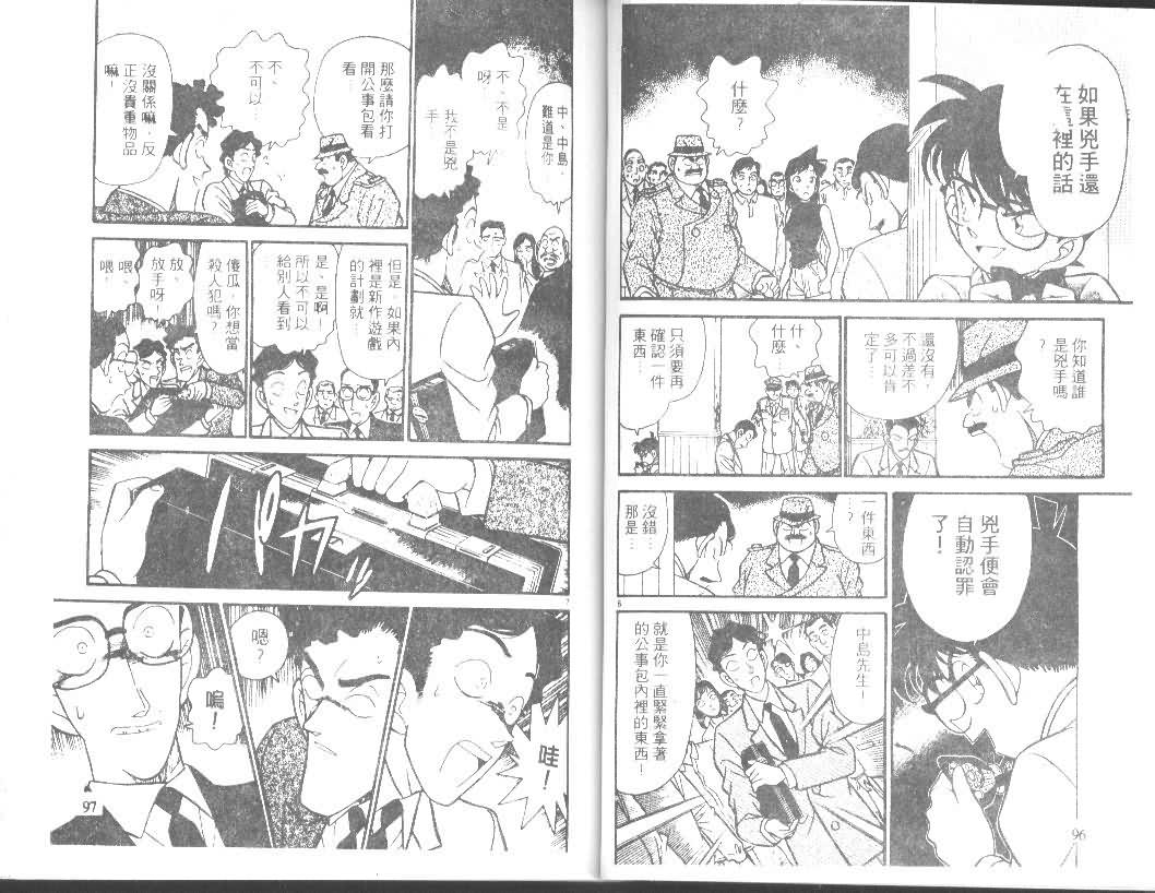 《名侦探柯南》漫画最新章节第12卷免费下拉式在线观看章节第【48】张图片