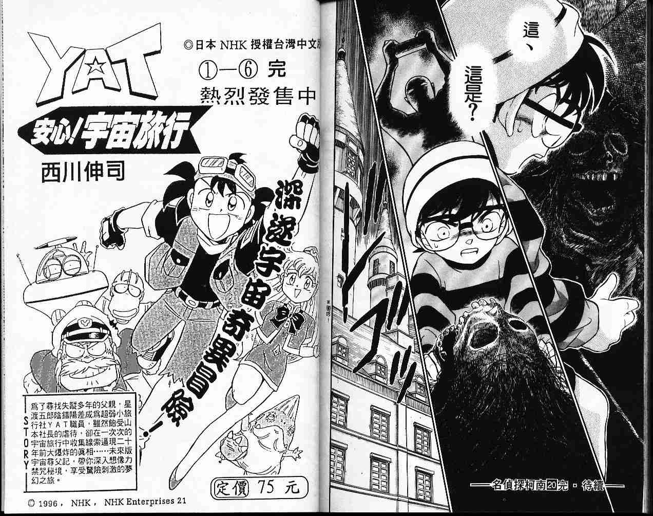 《名侦探柯南》漫画最新章节第20卷免费下拉式在线观看章节第【92】张图片