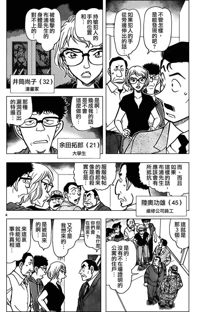 《名侦探柯南》漫画最新章节第833话免费下拉式在线观看章节第【4】张图片