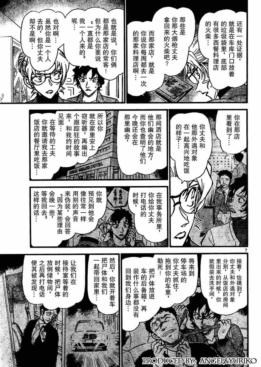 《名侦探柯南》漫画最新章节第645话免费下拉式在线观看章节第【7】张图片