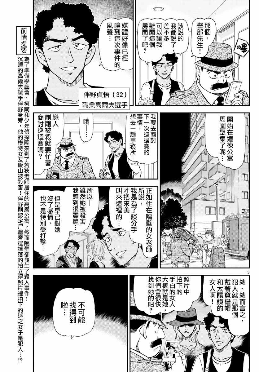 《名侦探柯南》漫画最新章节第980话免费下拉式在线观看章节第【4】张图片