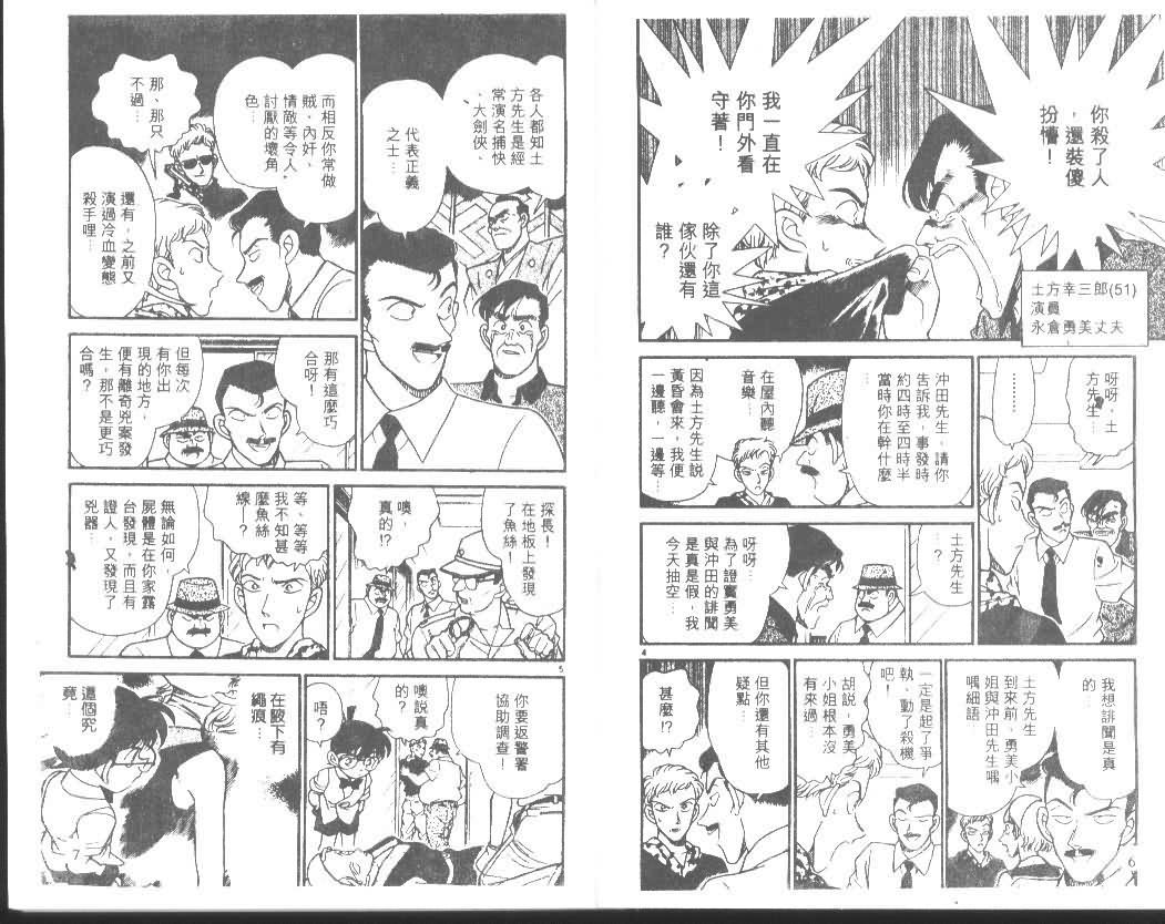 《名侦探柯南》漫画最新章节第18卷免费下拉式在线观看章节第【3】张图片