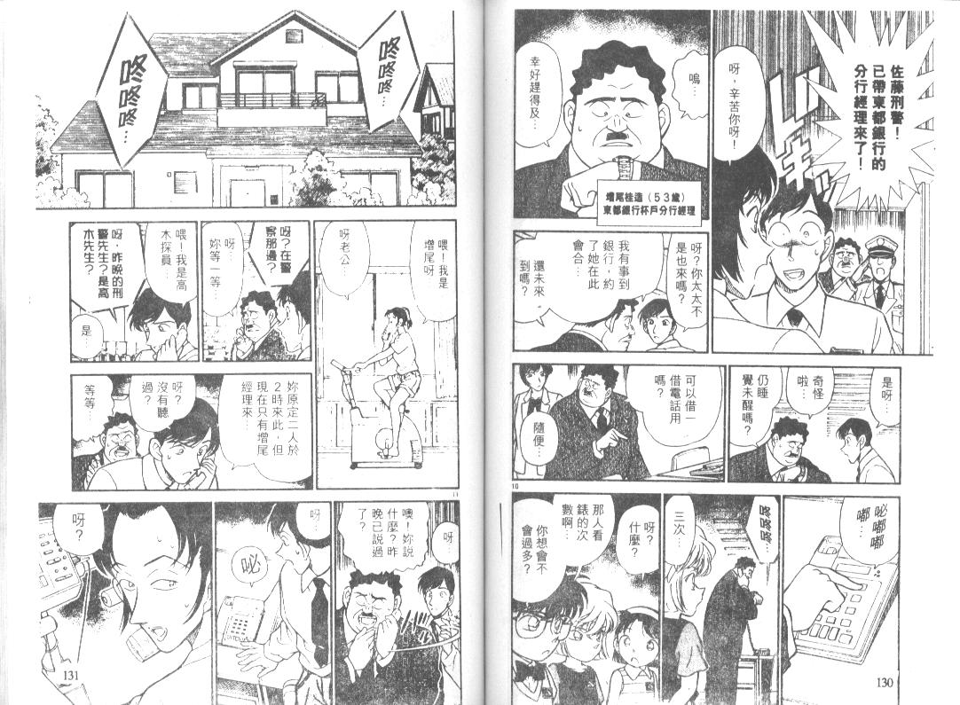 《名侦探柯南》漫画最新章节第21卷免费下拉式在线观看章节第【64】张图片