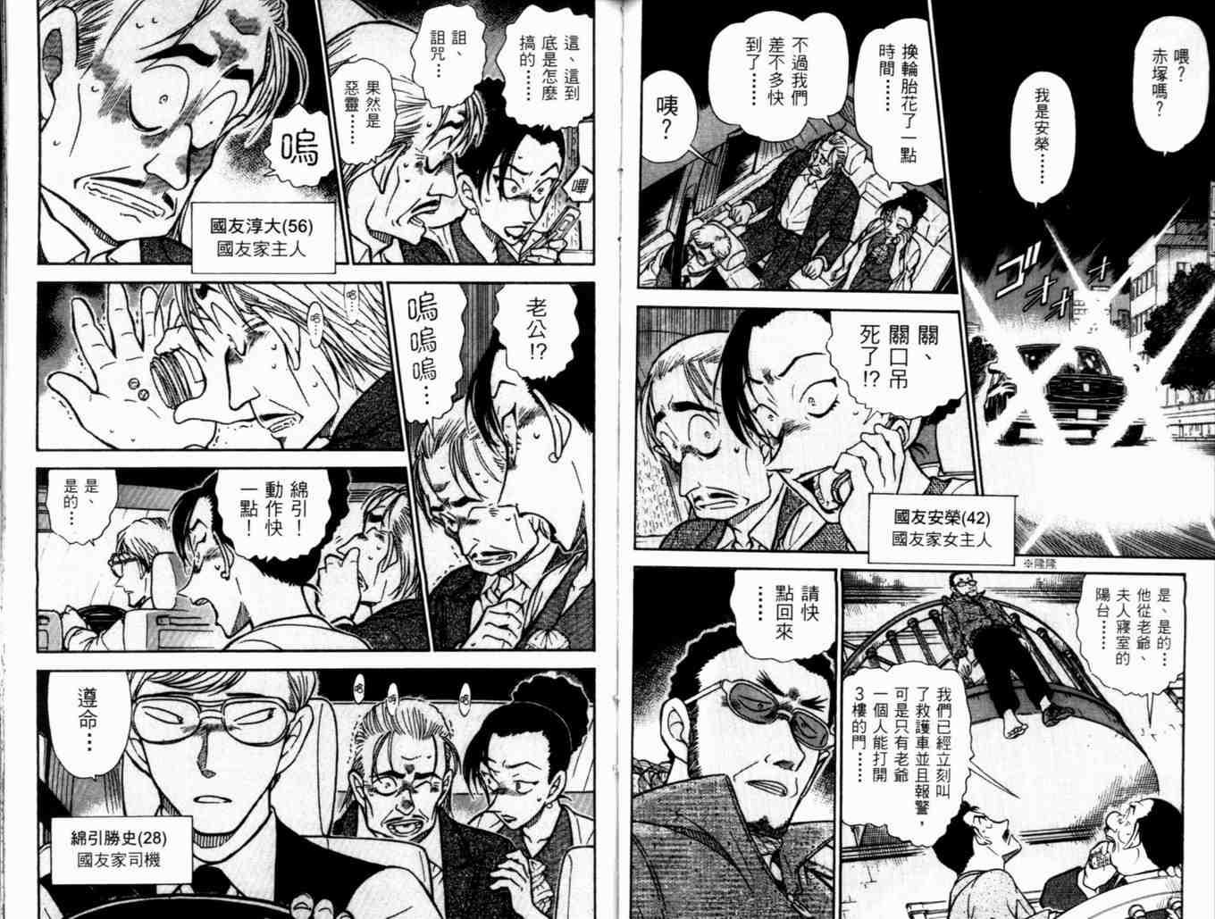 《名侦探柯南》漫画最新章节第48卷免费下拉式在线观看章节第【42】张图片