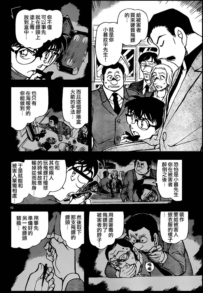 《名侦探柯南》漫画最新章节第855话免费下拉式在线观看章节第【11】张图片