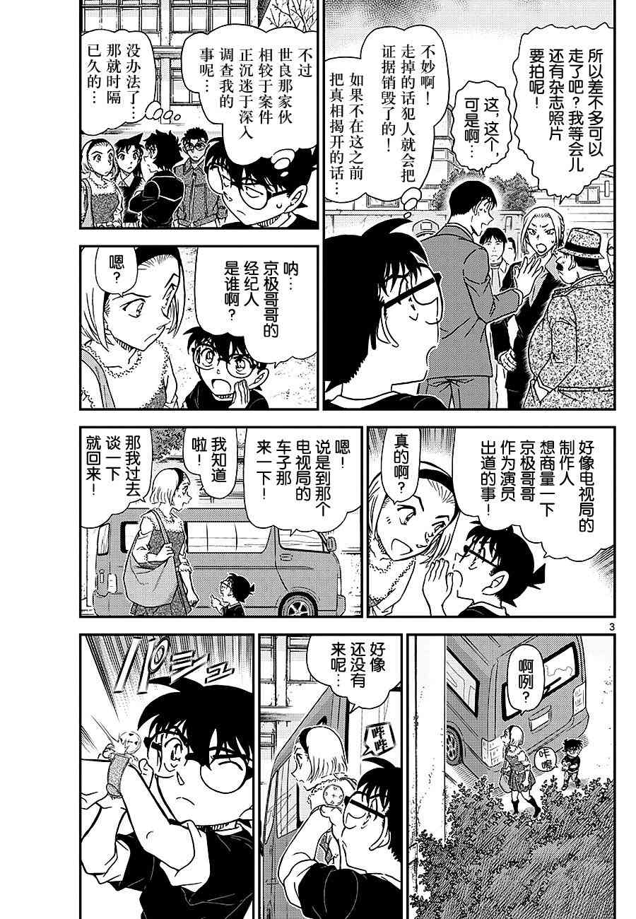 《名侦探柯南》漫画最新章节第1026话免费下拉式在线观看章节第【3】张图片