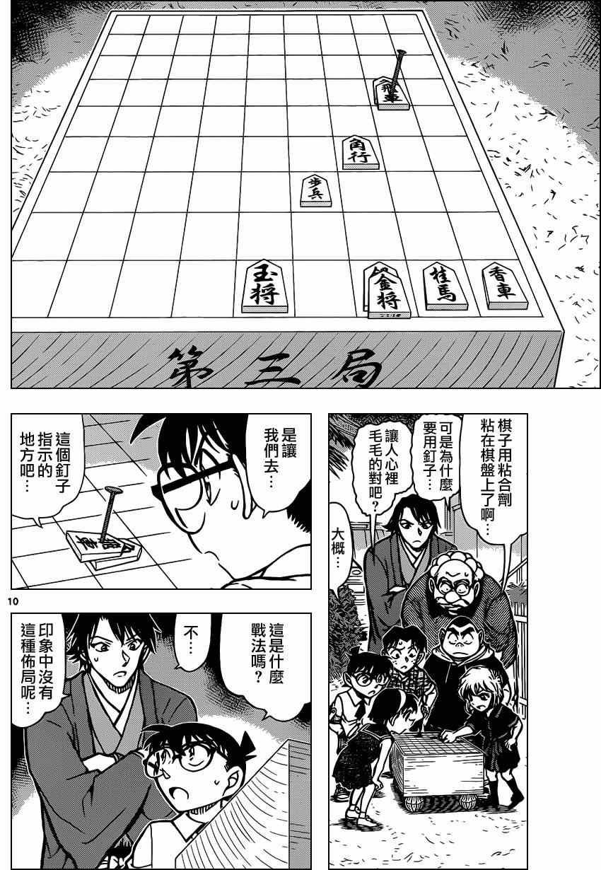 《名侦探柯南》漫画最新章节第901话免费下拉式在线观看章节第【11】张图片