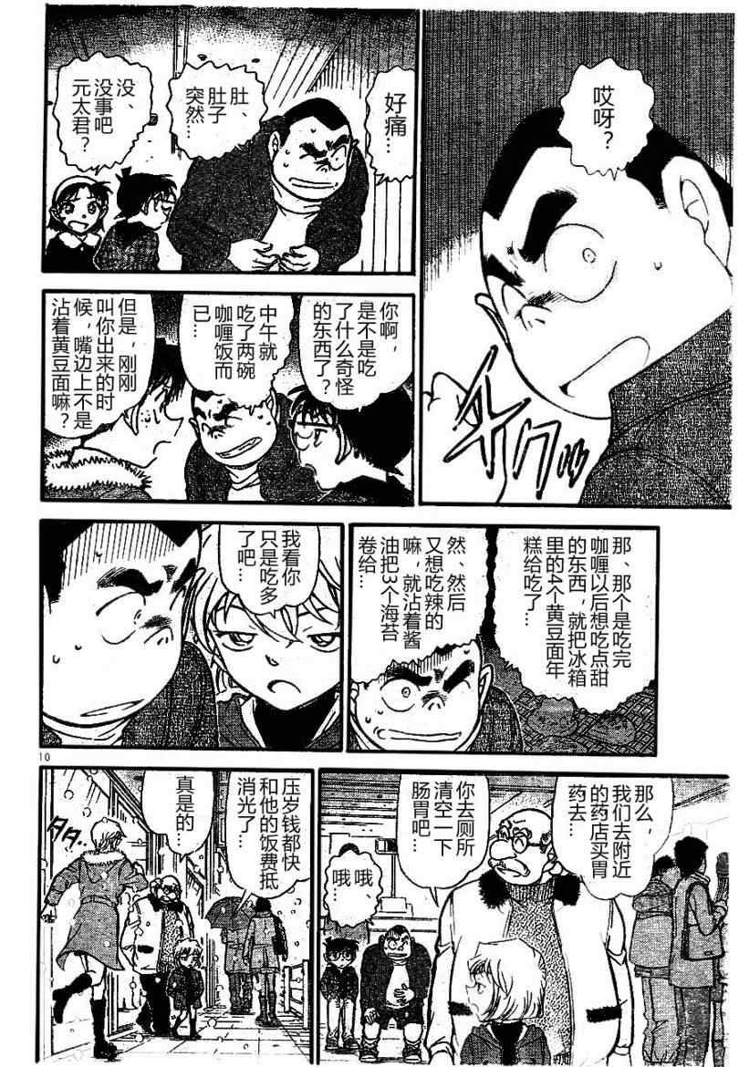 《名侦探柯南》漫画最新章节第677话免费下拉式在线观看章节第【10】张图片