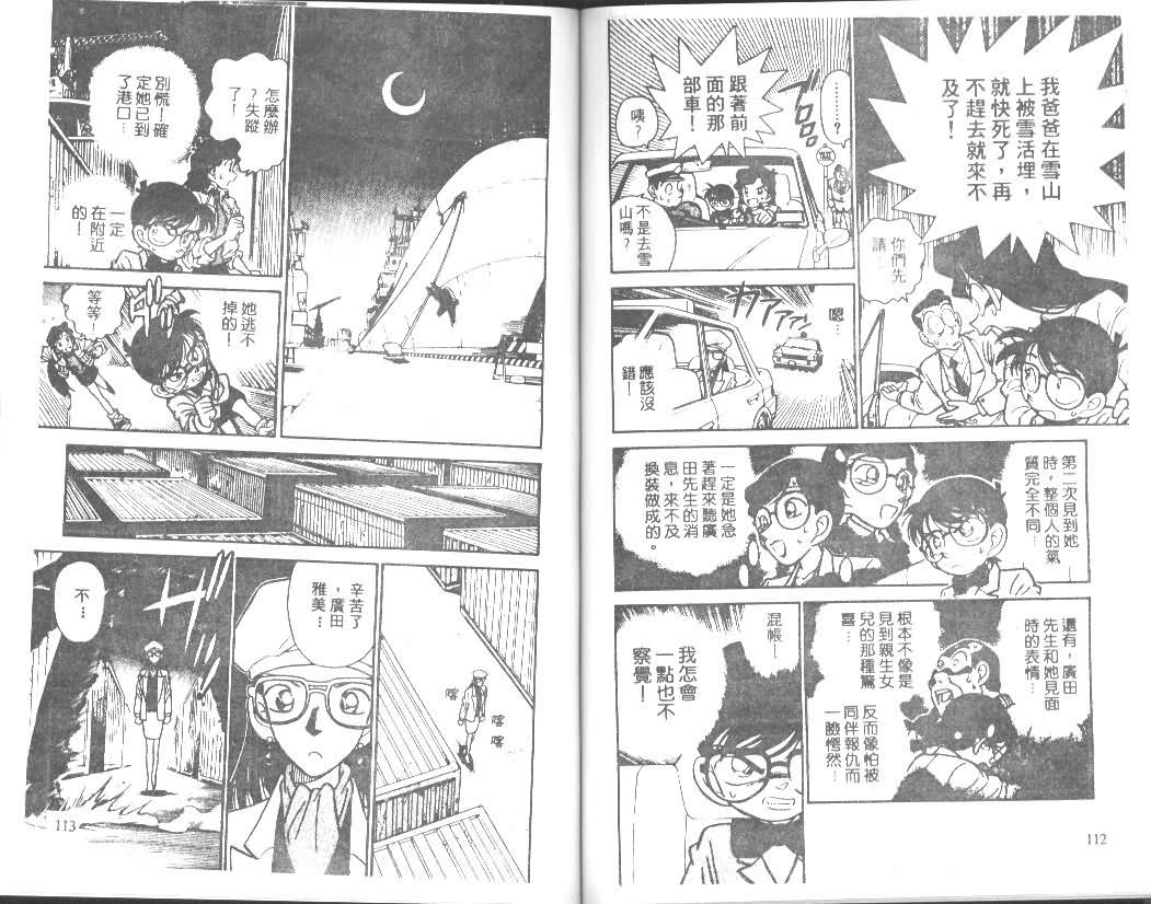 《名侦探柯南》漫画最新章节第2卷免费下拉式在线观看章节第【56】张图片