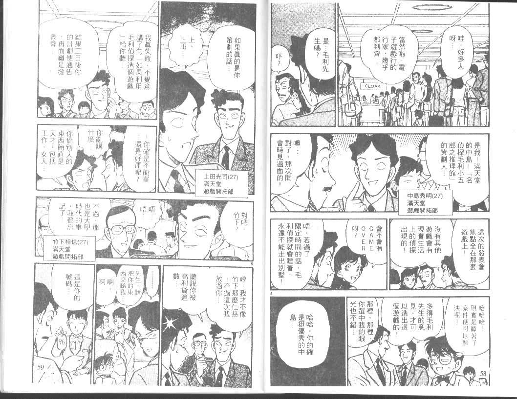 《名侦探柯南》漫画最新章节第12卷免费下拉式在线观看章节第【29】张图片