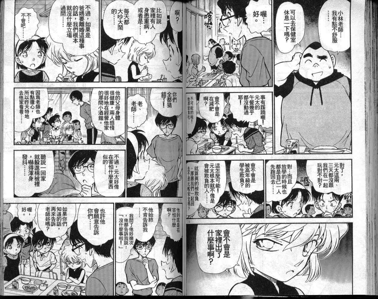 《名侦探柯南》漫画最新章节第30卷免费下拉式在线观看章节第【63】张图片