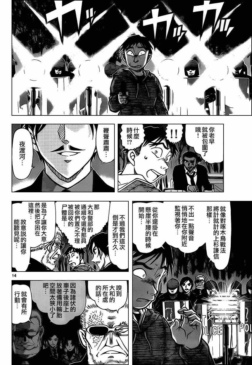 《名侦探柯南》漫画最新章节第917话免费下拉式在线观看章节第【14】张图片