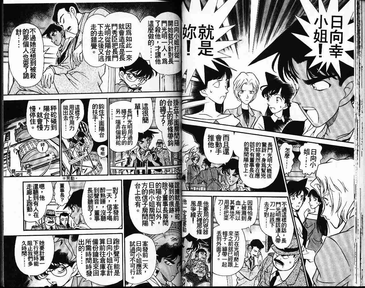 《名侦探柯南》漫画最新章节第16卷免费下拉式在线观看章节第【24】张图片