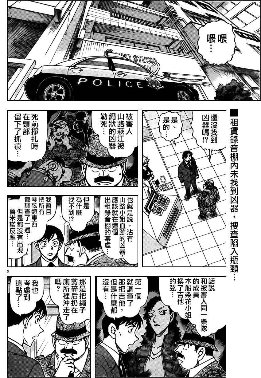 《名侦探柯南》漫画最新章节第938话免费下拉式在线观看章节第【3】张图片