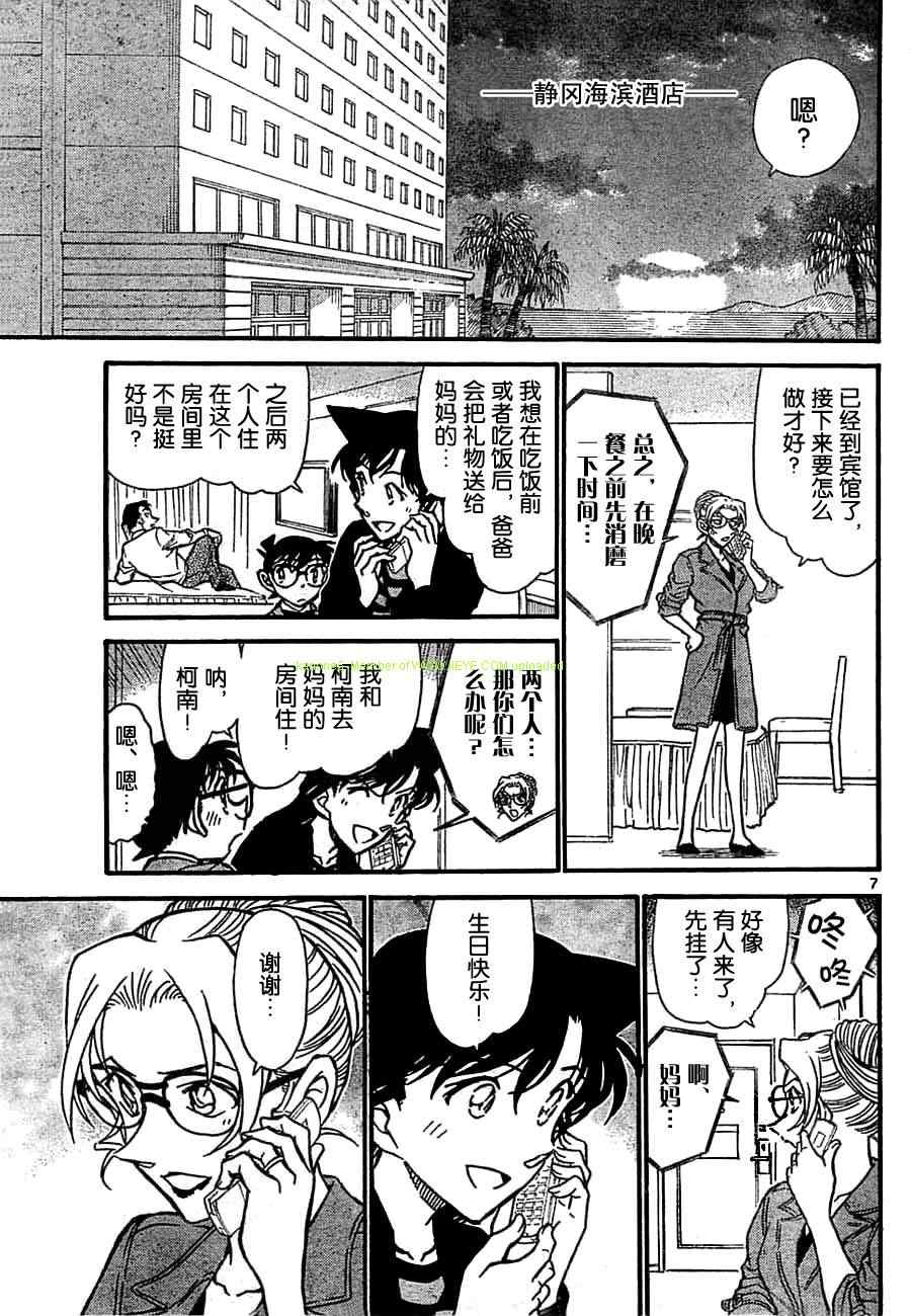 《名侦探柯南》漫画最新章节第709话免费下拉式在线观看章节第【7】张图片