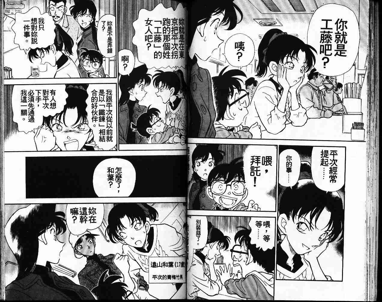 《名侦探柯南》漫画最新章节第19卷免费下拉式在线观看章节第【45】张图片