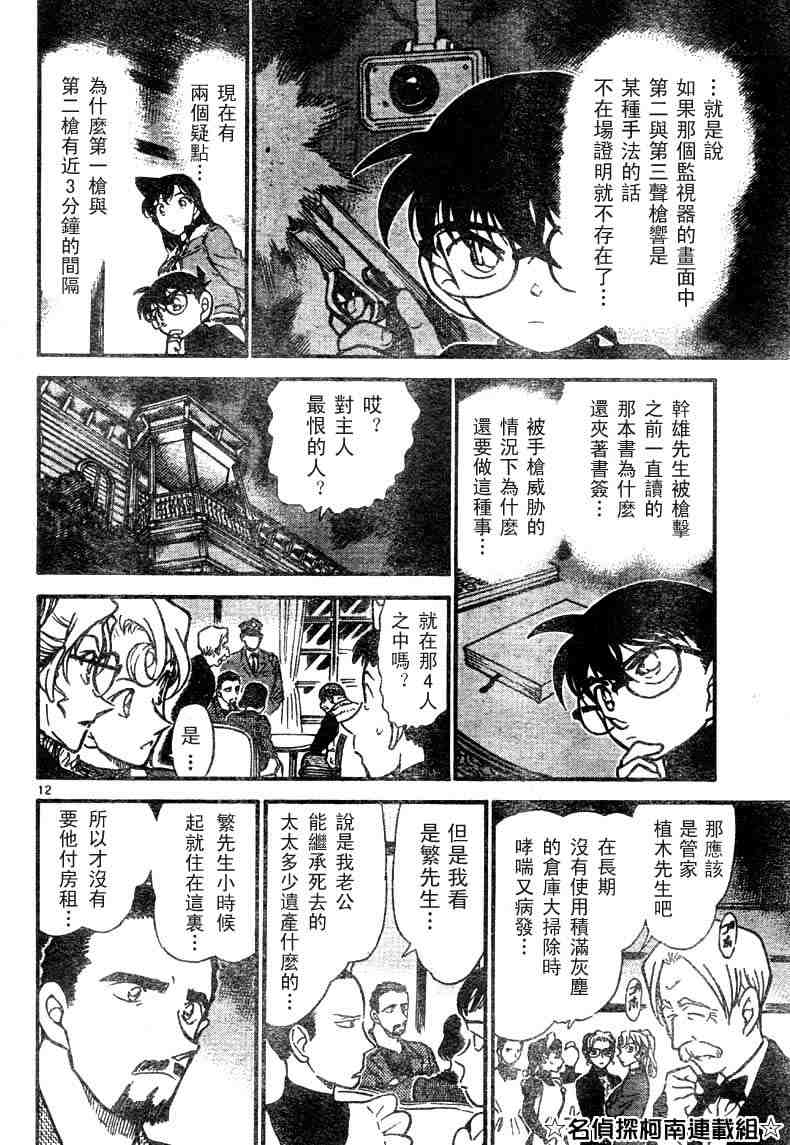 《名侦探柯南》漫画最新章节第41卷免费下拉式在线观看章节第【29】张图片