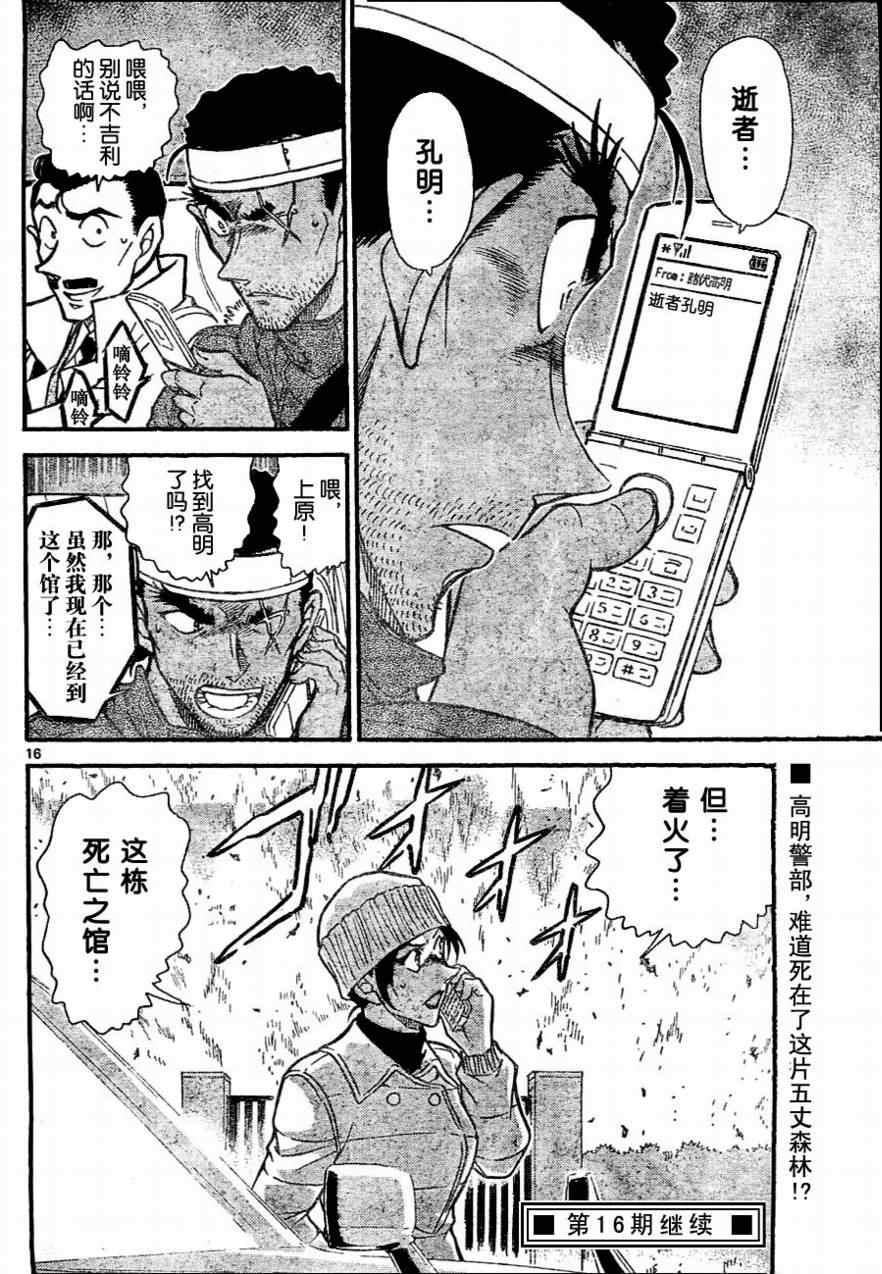 《名侦探柯南》漫画最新章节第684话免费下拉式在线观看章节第【16】张图片