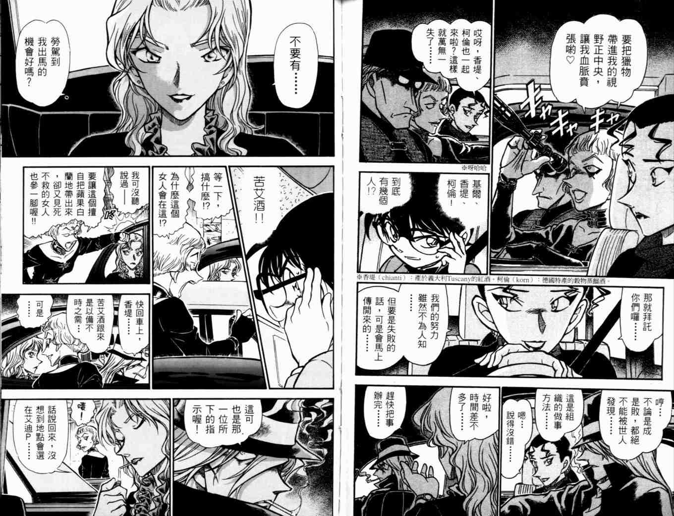 《名侦探柯南》漫画最新章节第48卷免费下拉式在线观看章节第【90】张图片