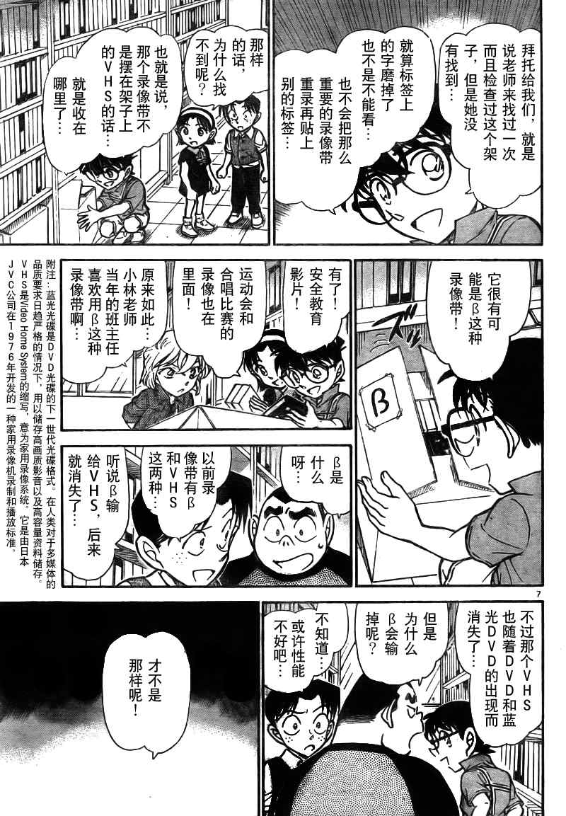 《名侦探柯南》漫画最新章节第741话免费下拉式在线观看章节第【8】张图片