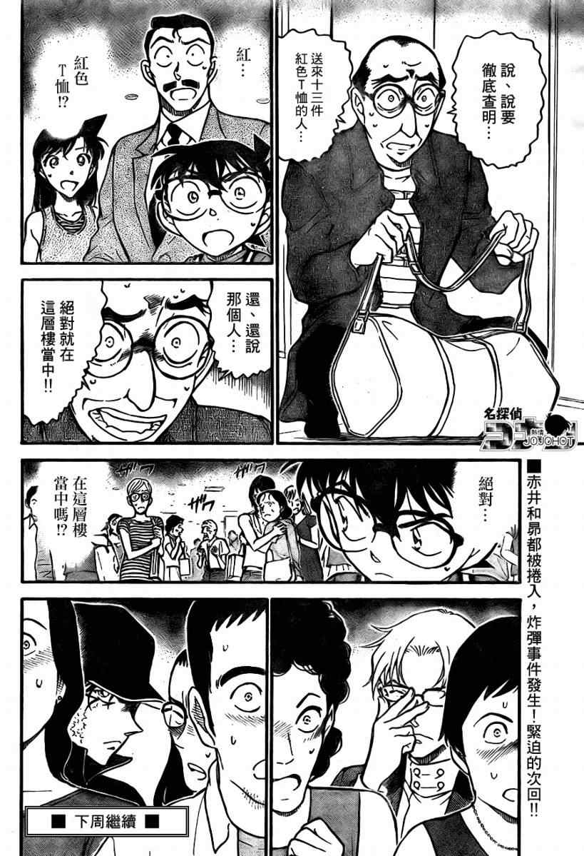 《名侦探柯南》漫画最新章节第700话免费下拉式在线观看章节第【18】张图片