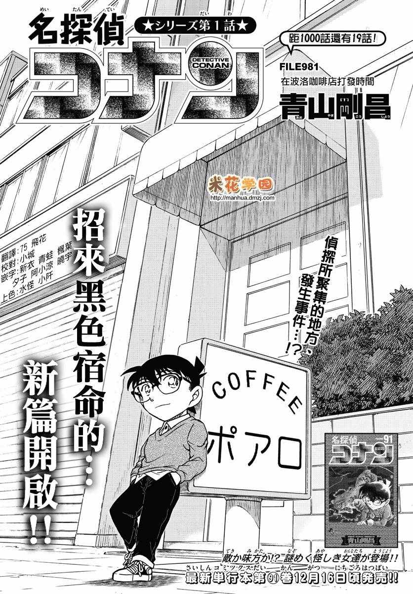 《名侦探柯南》漫画最新章节第981话免费下拉式在线观看章节第【2】张图片