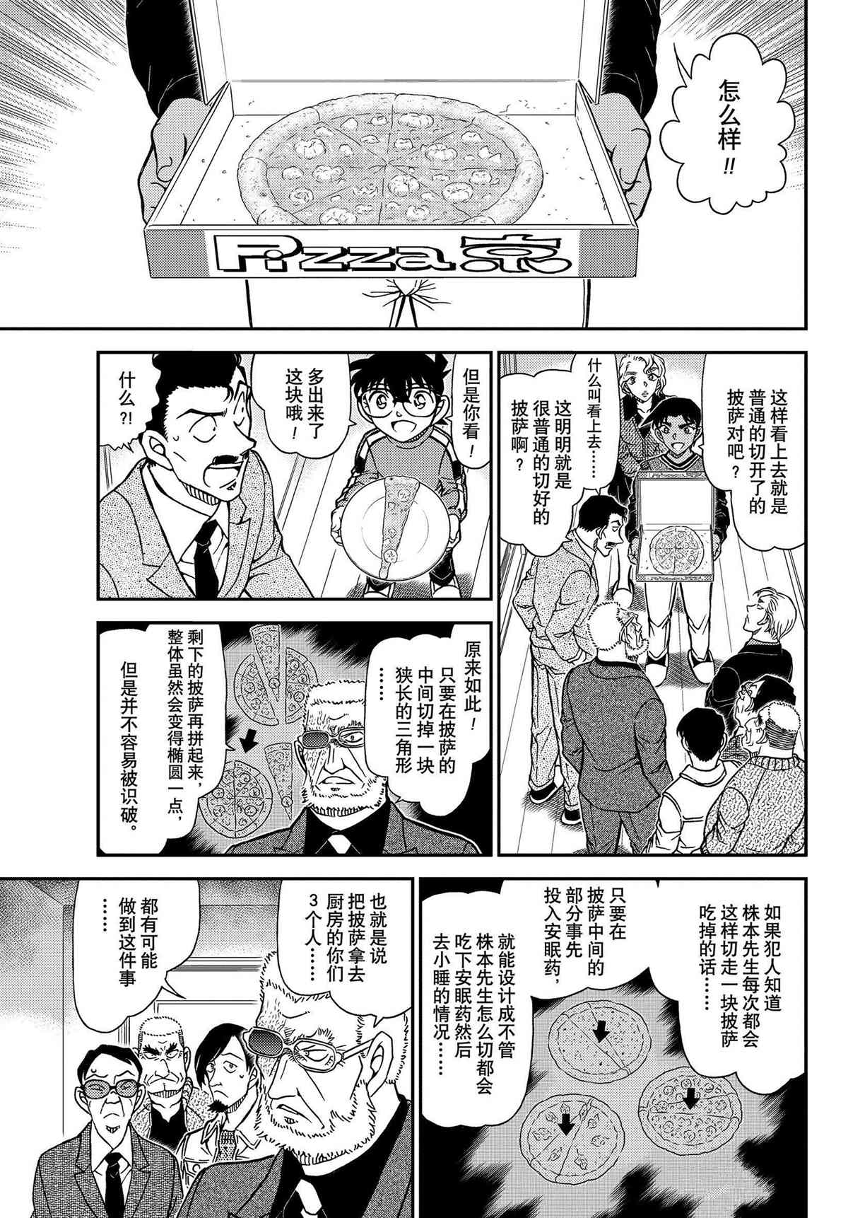 《名侦探柯南》漫画最新章节第1090话 试看版免费下拉式在线观看章节第【7】张图片