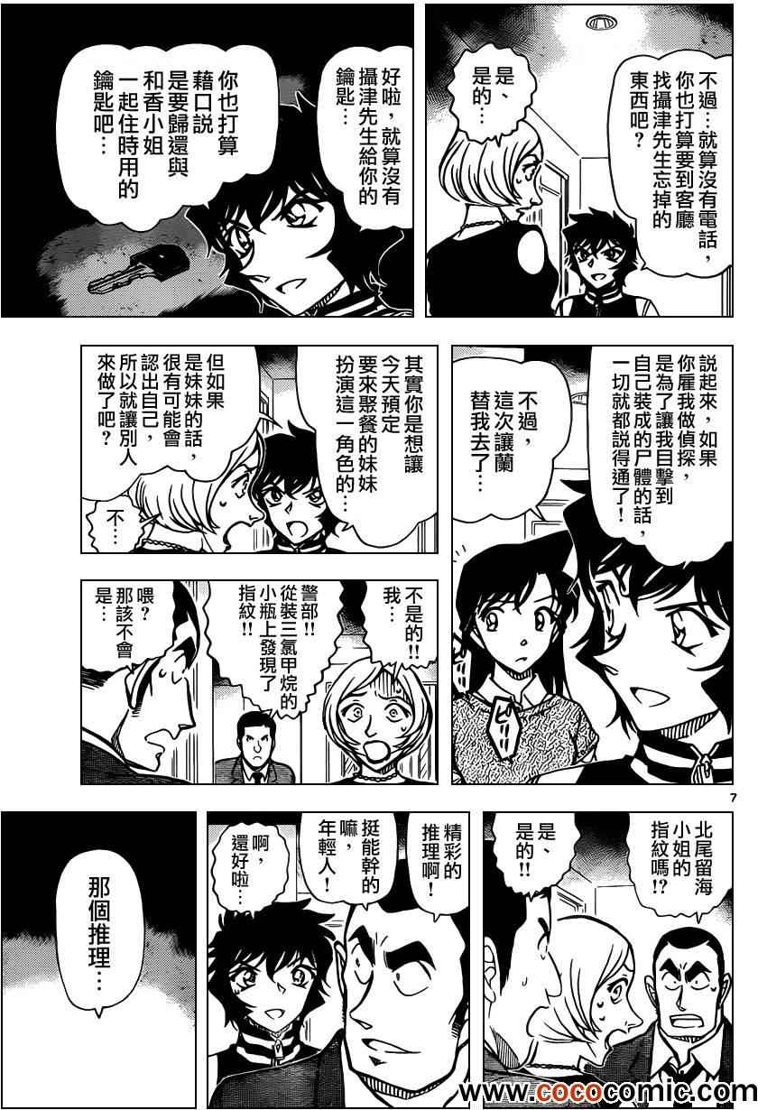 《名侦探柯南》漫画最新章节第858话免费下拉式在线观看章节第【8】张图片