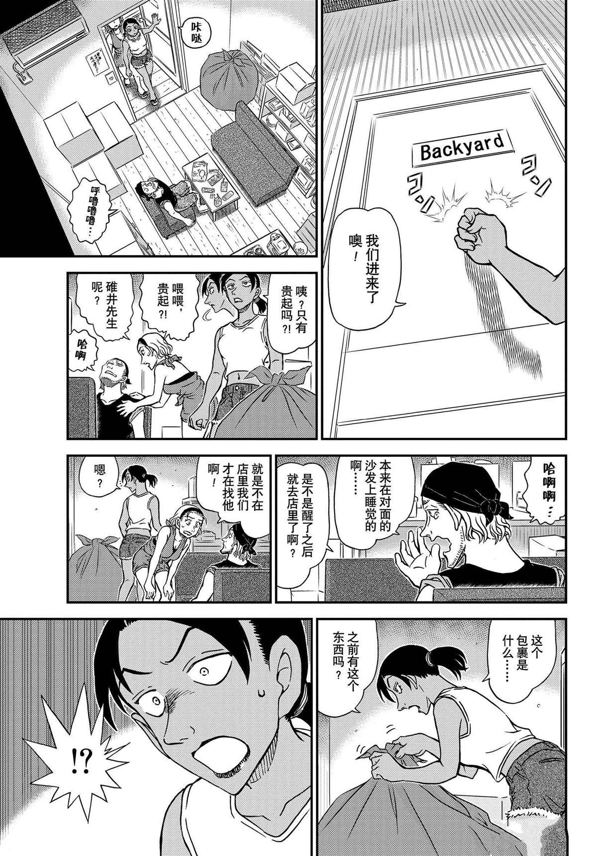 《名侦探柯南》漫画最新章节第1097话 试看版免费下拉式在线观看章节第【15】张图片