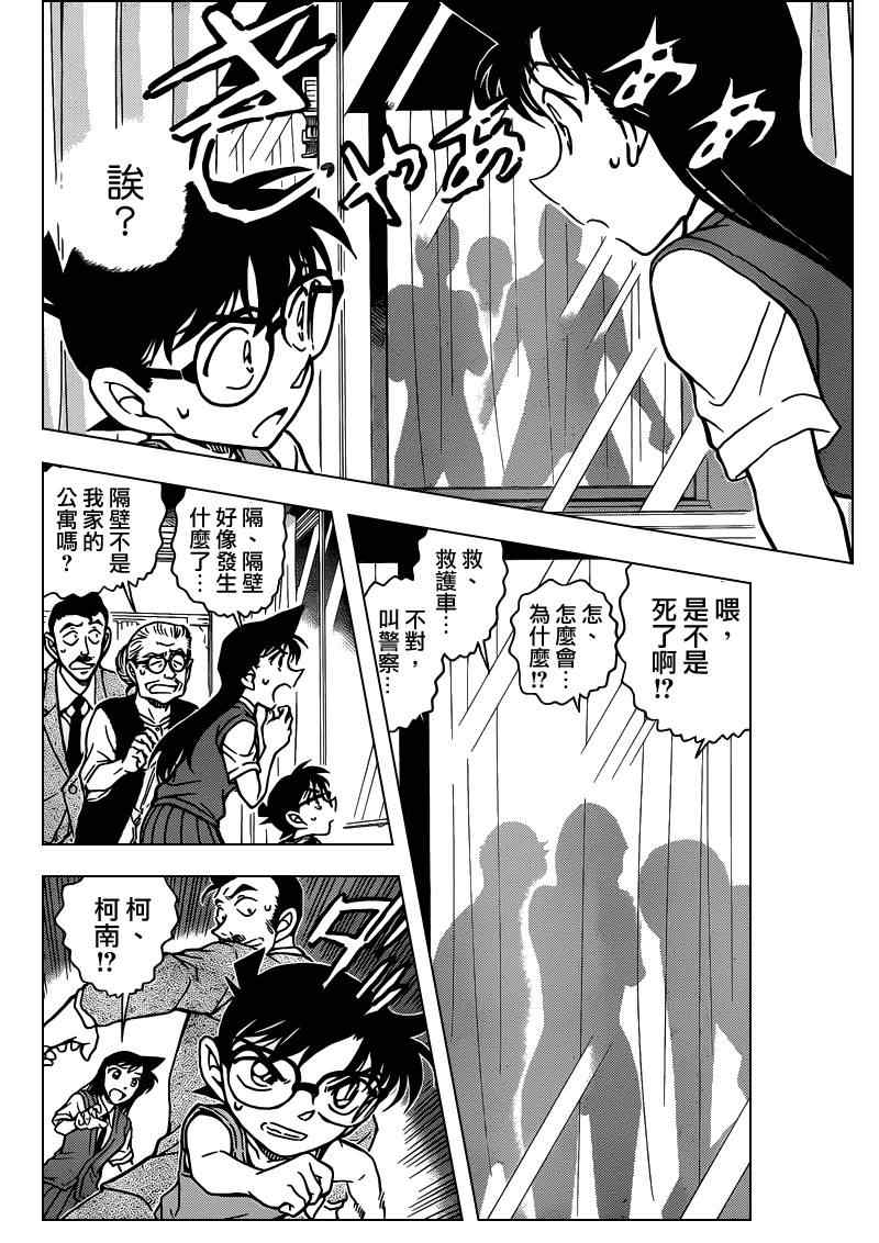 《名侦探柯南》漫画最新章节第787话免费下拉式在线观看章节第【12】张图片