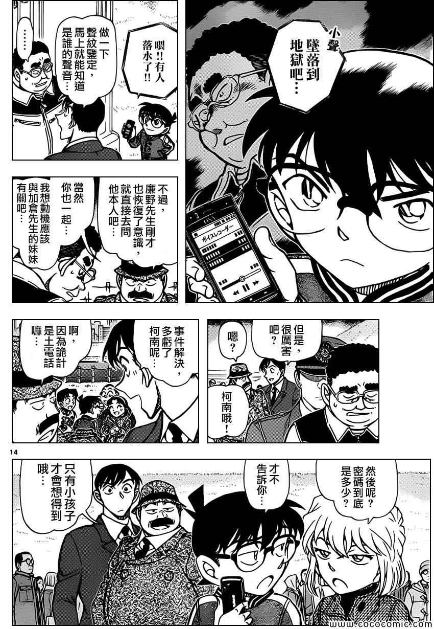 《名侦探柯南》漫画最新章节第887话免费下拉式在线观看章节第【16】张图片