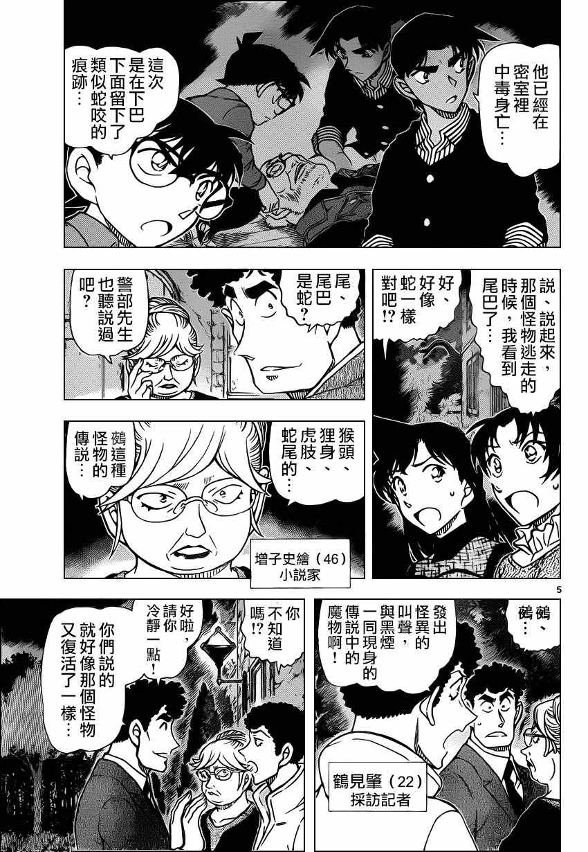 《名侦探柯南》漫画最新章节第961话免费下拉式在线观看章节第【5】张图片