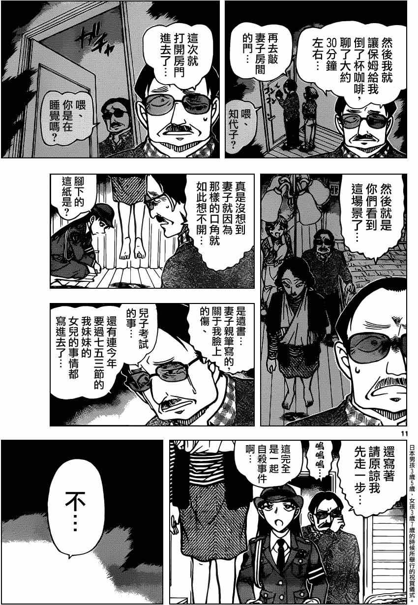 《名侦探柯南》漫画最新章节第847话免费下拉式在线观看章节第【12】张图片