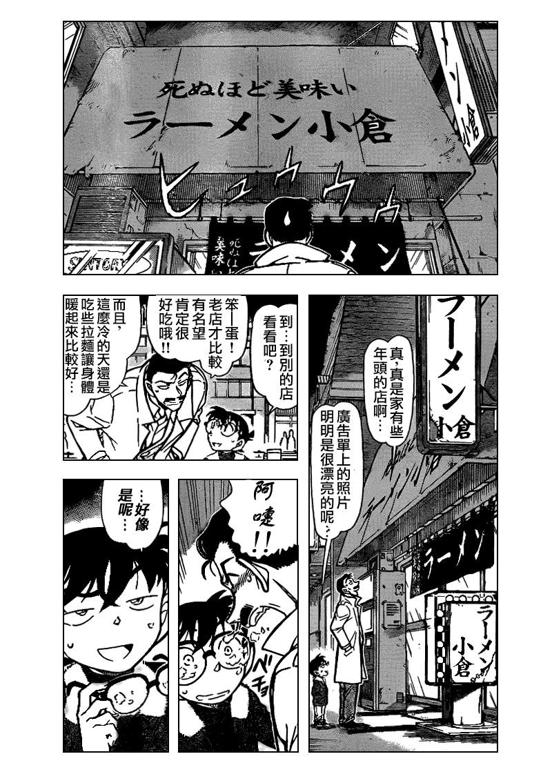 《名侦探柯南》漫画最新章节第765话免费下拉式在线观看章节第【4】张图片