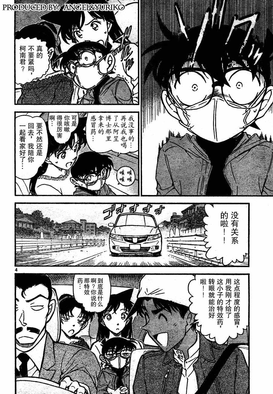 《名侦探柯南》漫画最新章节第646话免费下拉式在线观看章节第【4】张图片