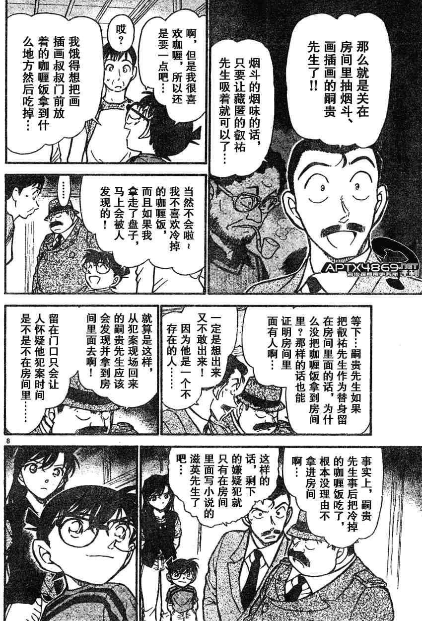 《名侦探柯南》漫画最新章节第47卷免费下拉式在线观看章节第【40】张图片