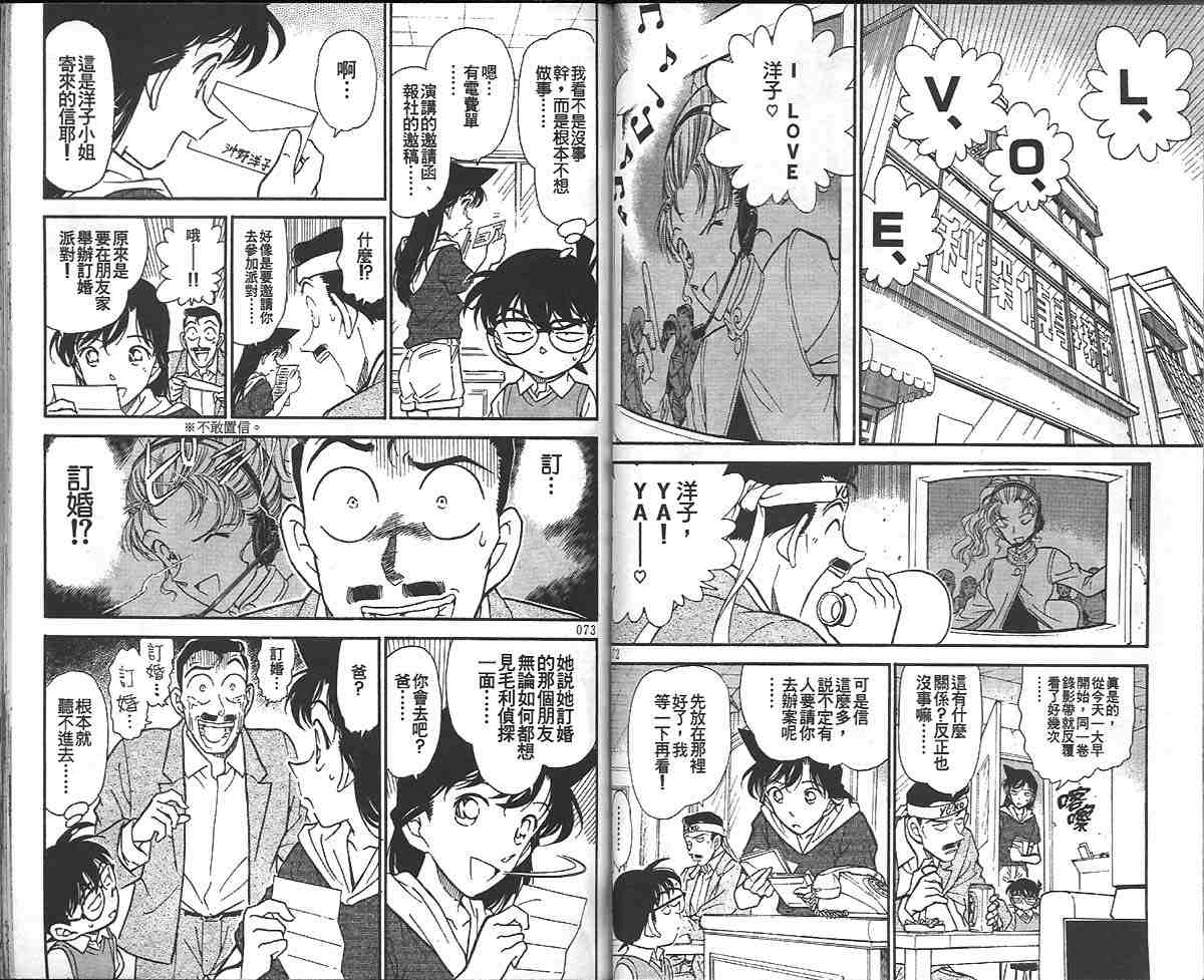 《名侦探柯南》漫画最新章节第32卷免费下拉式在线观看章节第【40】张图片