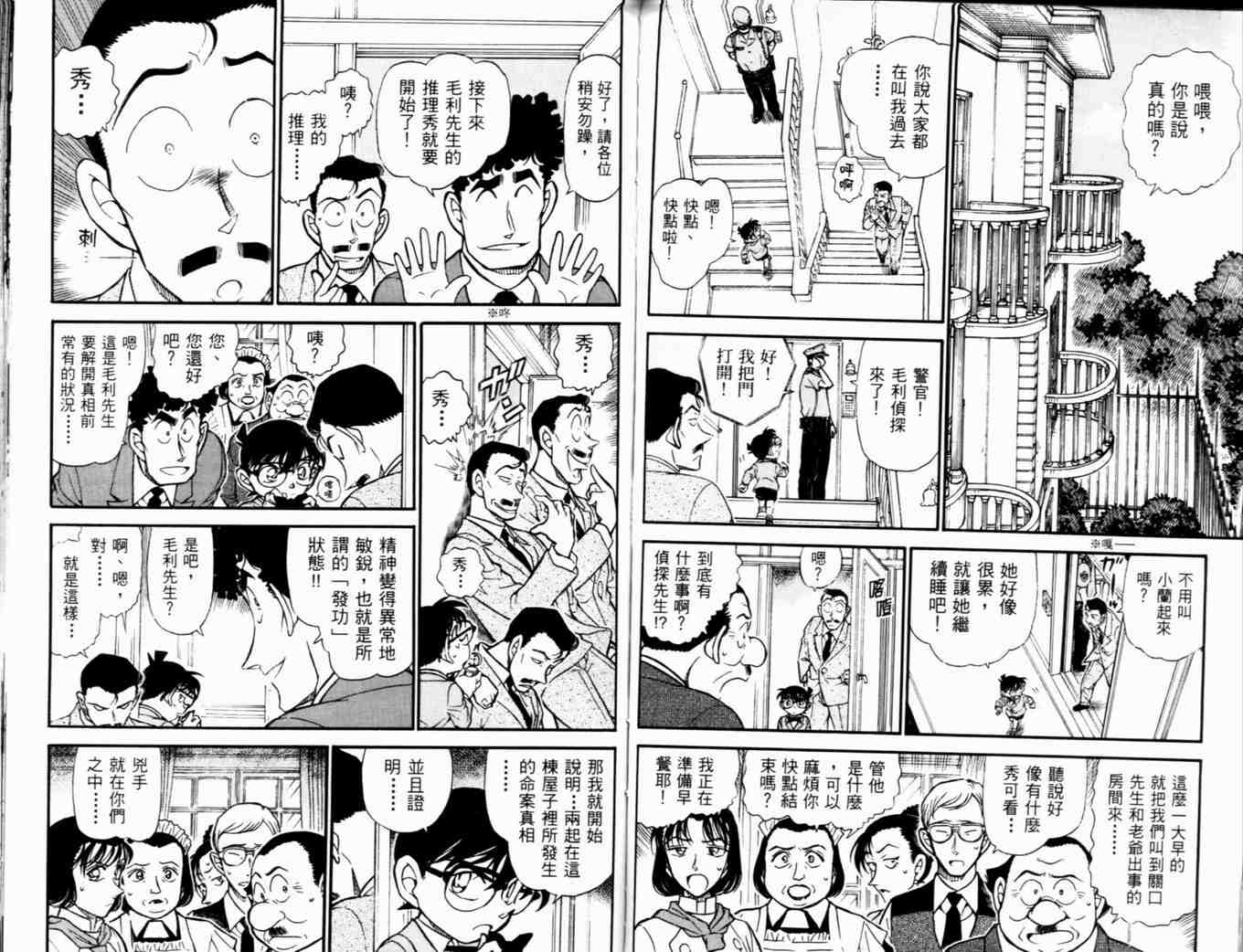 《名侦探柯南》漫画最新章节第48卷免费下拉式在线观看章节第【67】张图片